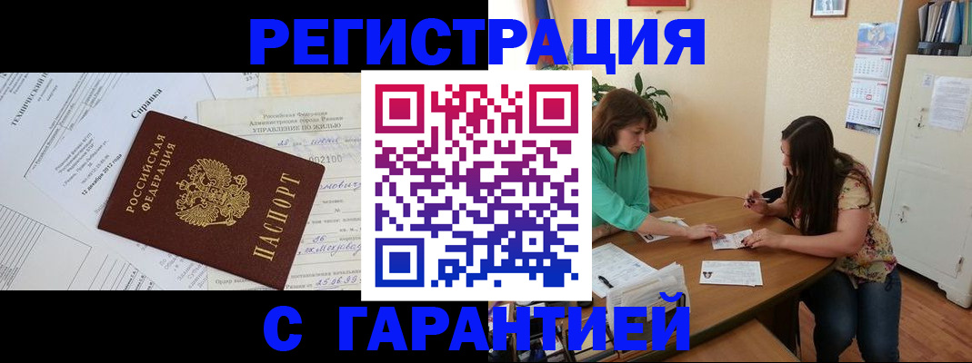 прописка для работы в Свирске