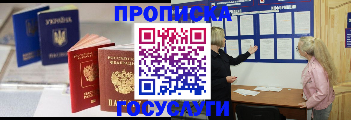 прописка ребенка в Свирске
